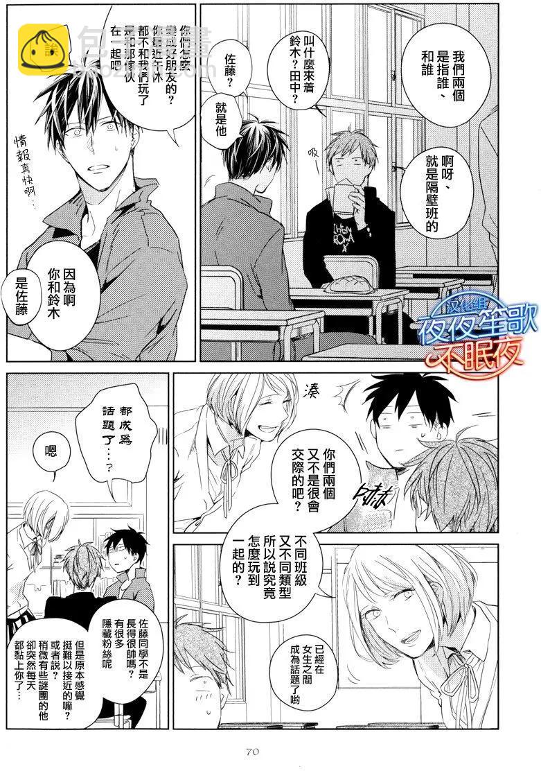 《吉缘 given》第3回 第8页