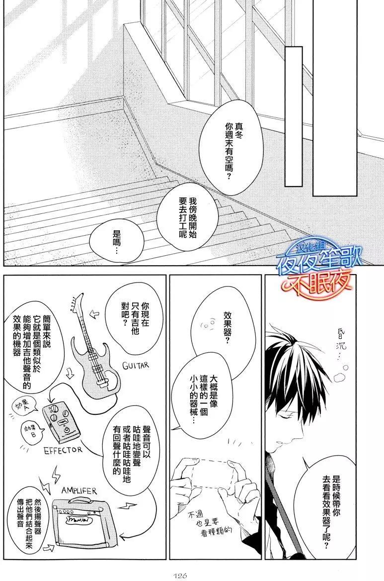 《吉缘 given》第5回 第10页
