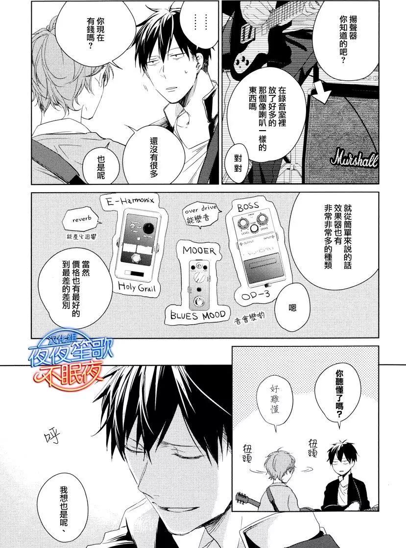 《吉缘 given》第5回 第11页