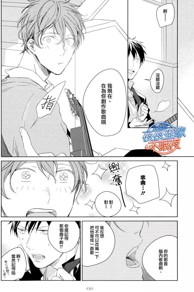 《吉缘 given》第5回 第14页