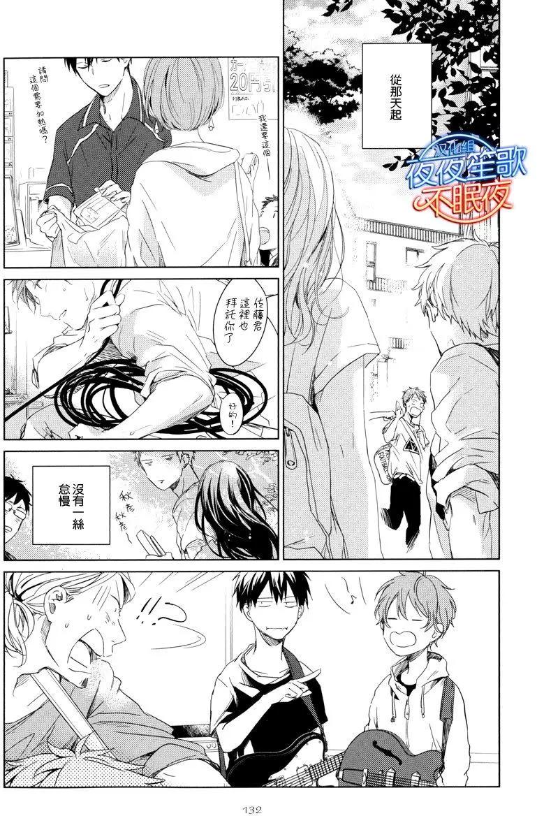 《吉缘 given》第5回 第16页