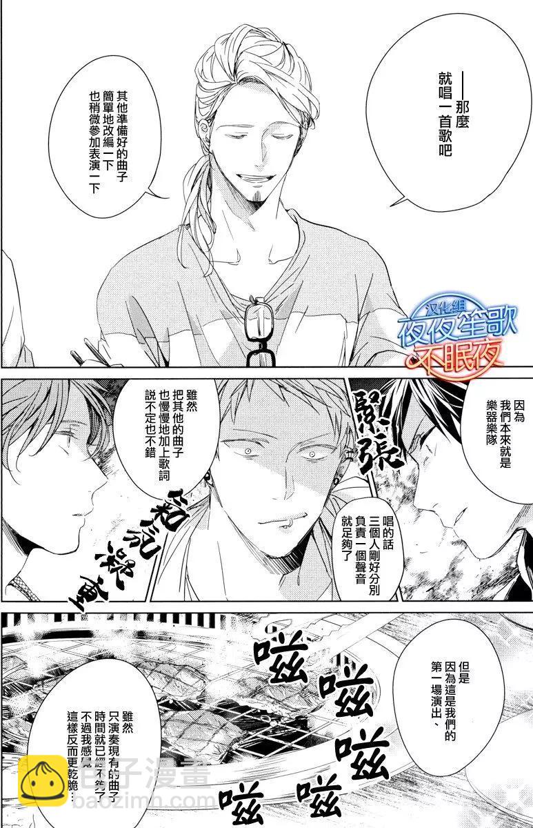《吉缘 given》第5回 第18页
