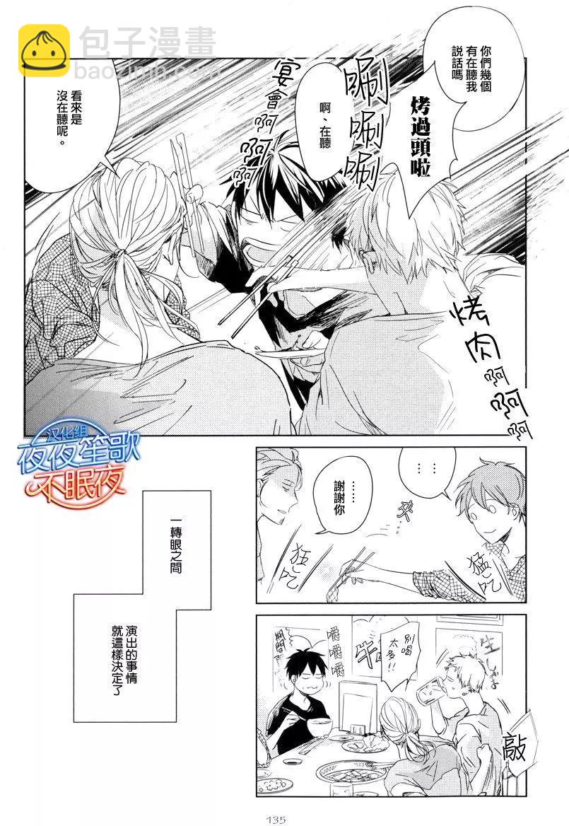 《吉缘 given》第5回 第19页