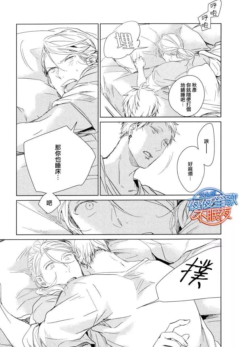 《吉缘 given》第5回 第21页