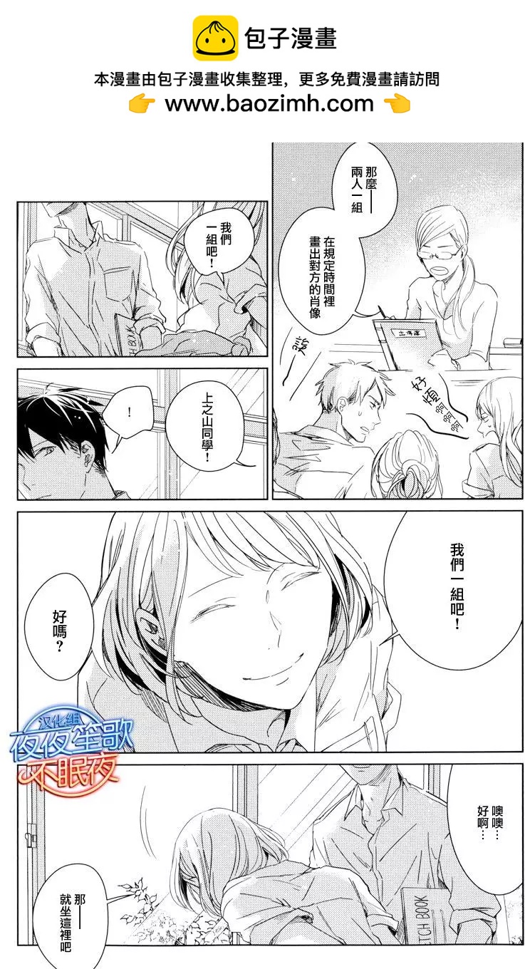 《吉缘 given》第5回 第23页