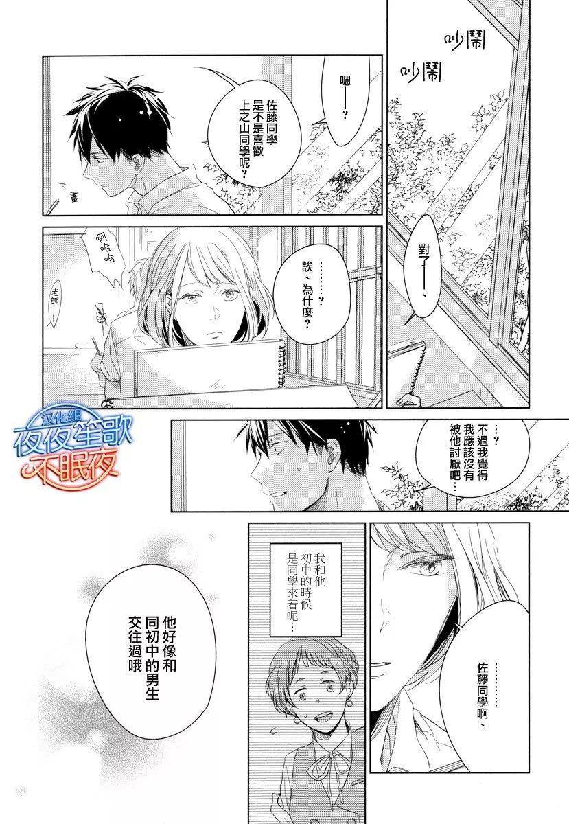 《吉缘 given》第5回 第24页