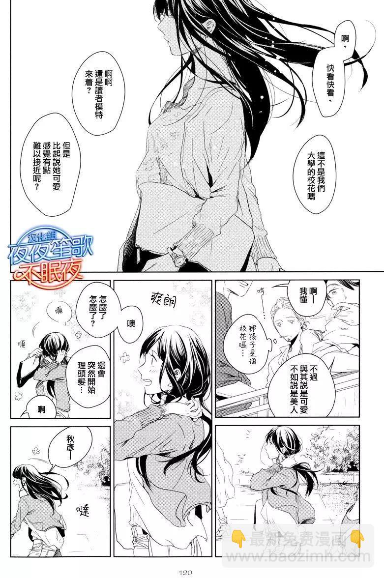 《吉缘 given》第5回 第4页