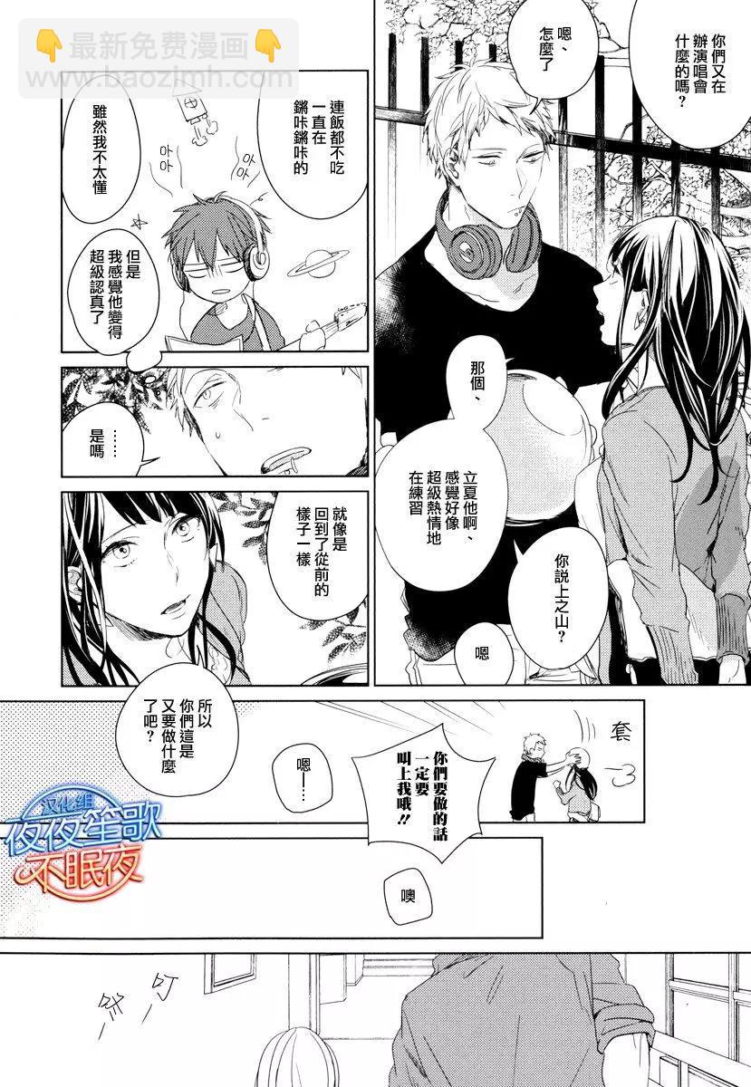 《吉缘 given》第5回 第6页