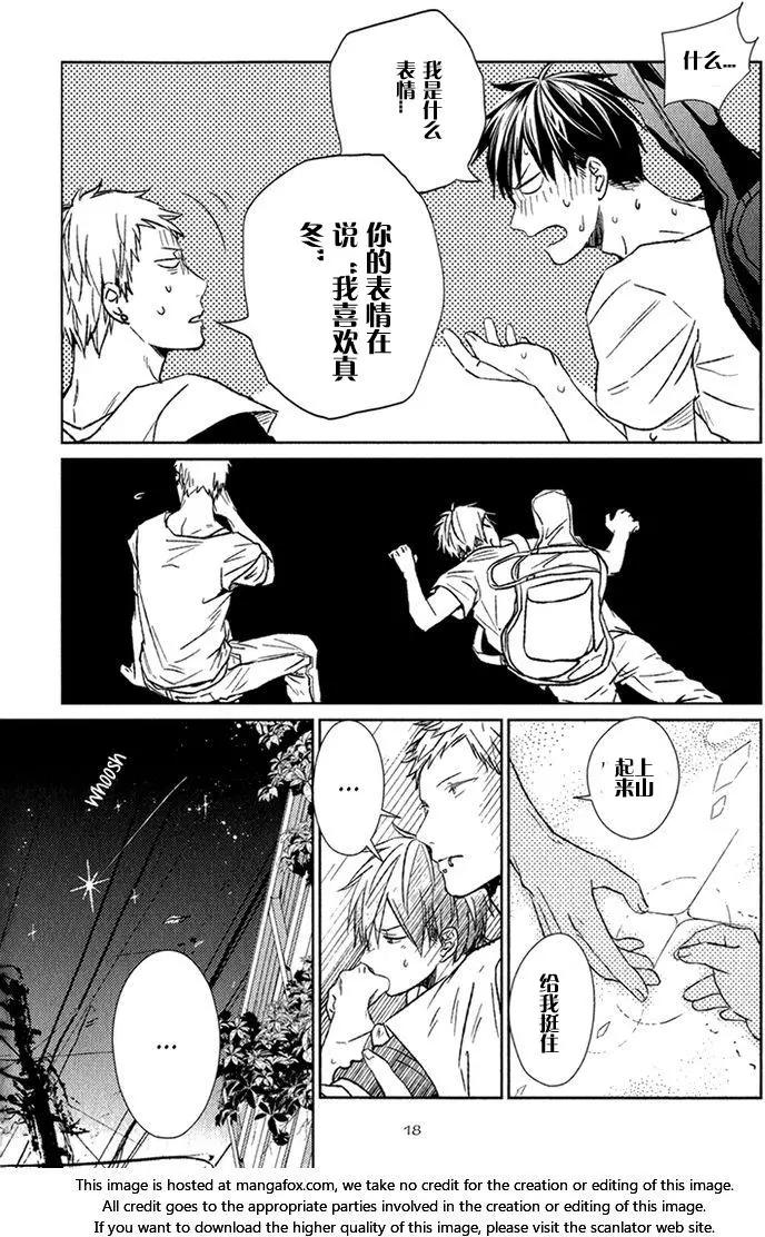 《吉缘 given》第7回 第16页