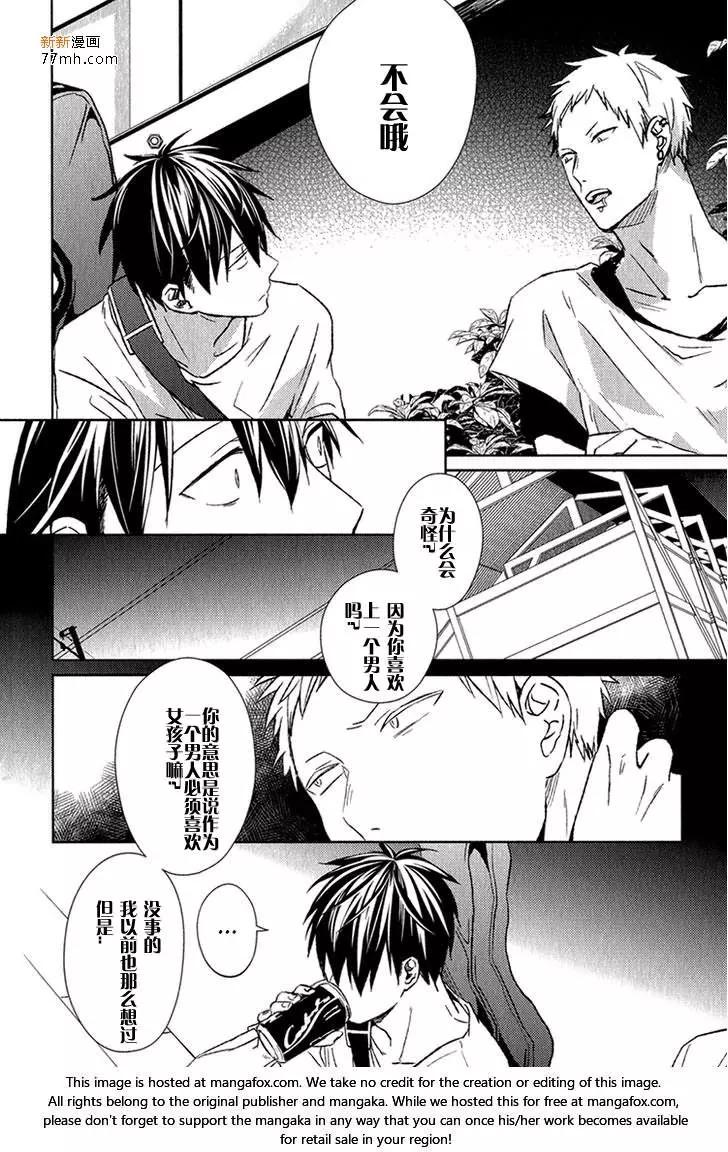 《吉缘 given》第7回 第18页