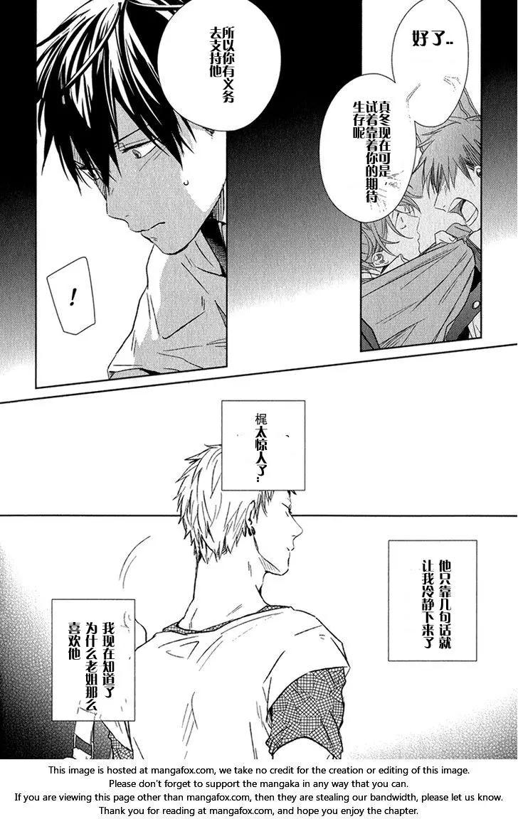 《吉缘 given》第7回 第20页