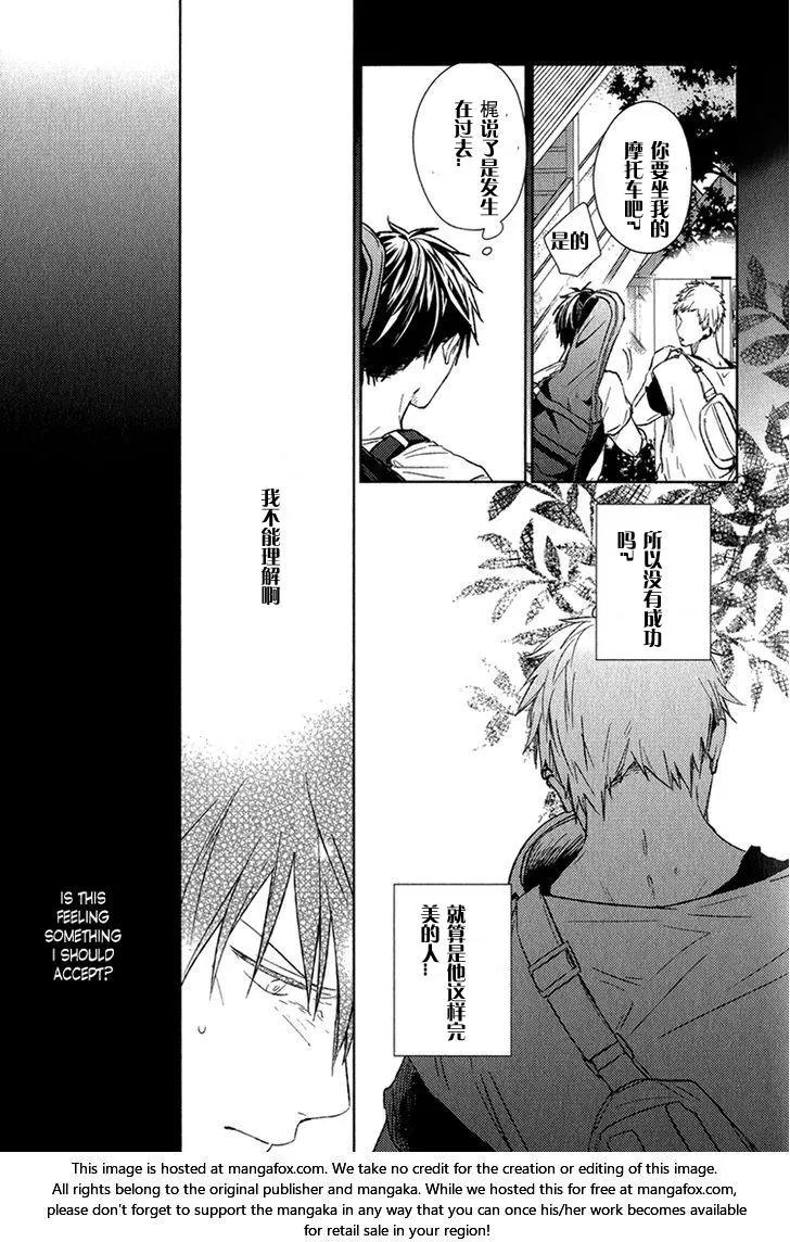 《吉缘 given》第7回 第21页