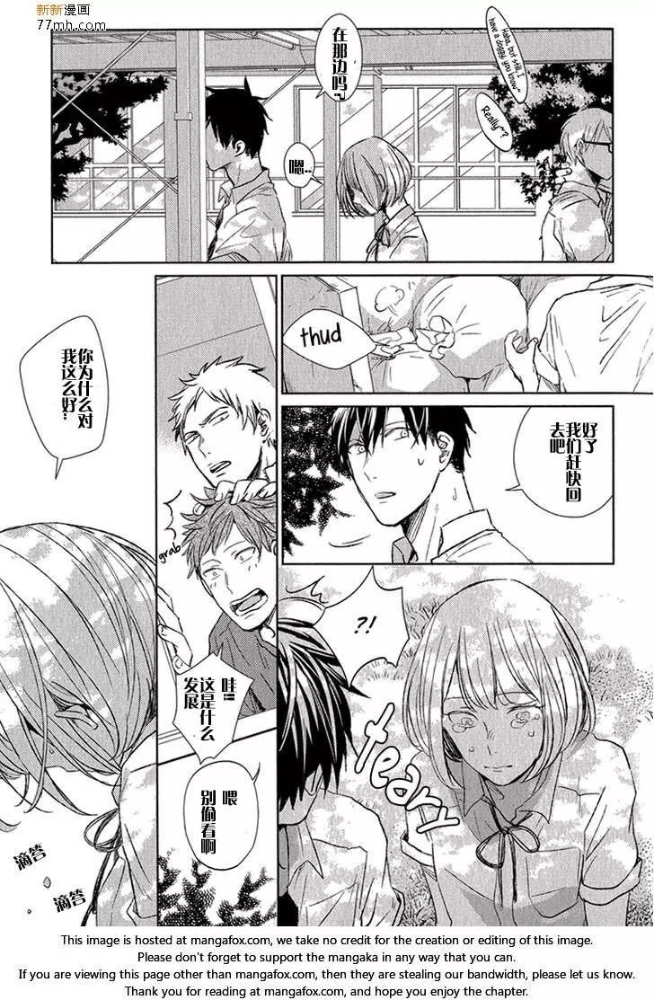 《吉缘 given》第7回 第23页