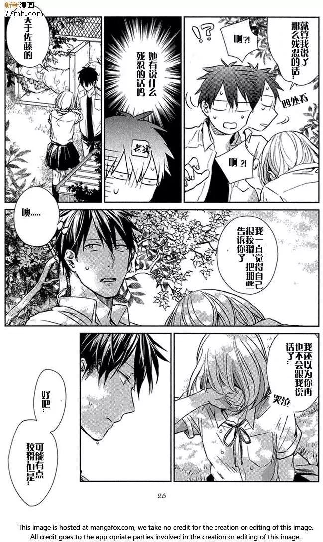 《吉缘 given》第7回 第24页