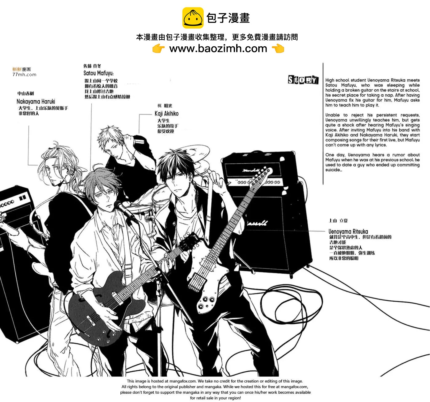 《吉缘 given》第7回 第2页