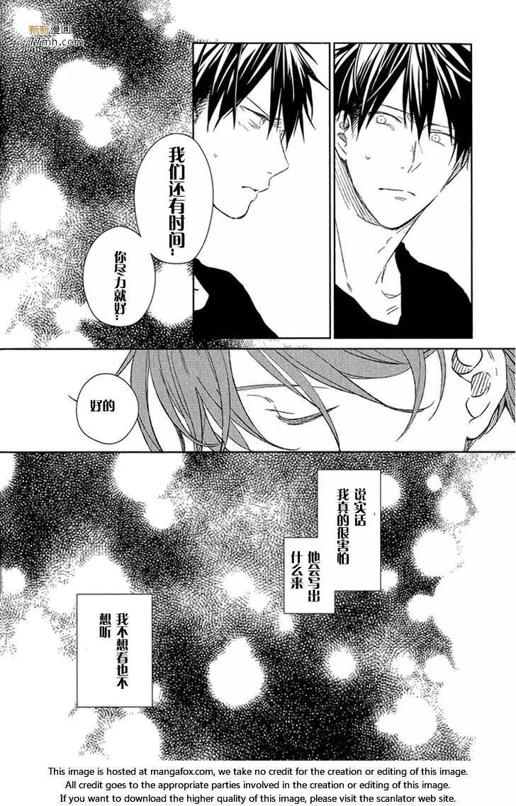 《吉缘 given》第7回 第36页