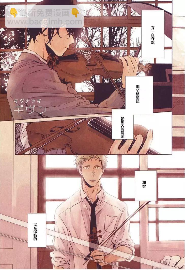 《吉缘 given》第7回 第3页