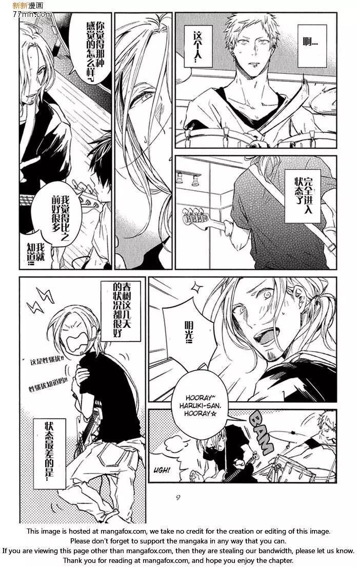 《吉缘 given》第7回 第7页