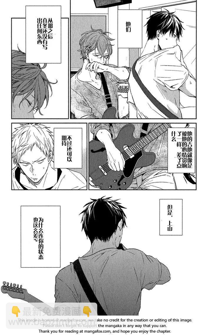 《吉缘 given》第7回 第8页