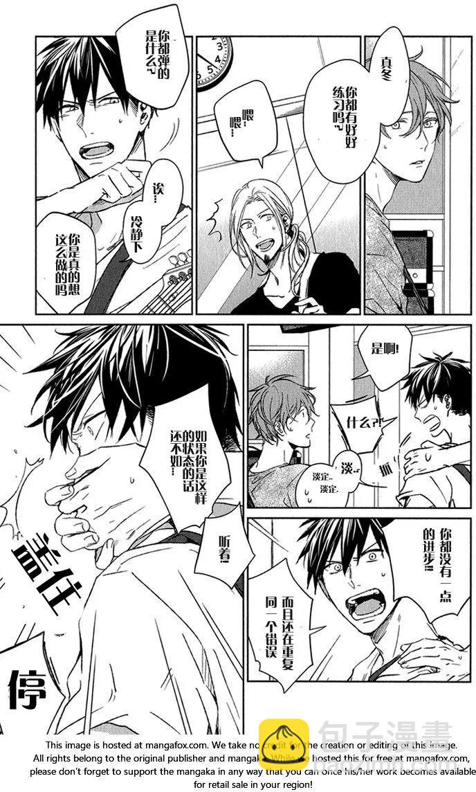 《吉缘 given》第7回 第9页