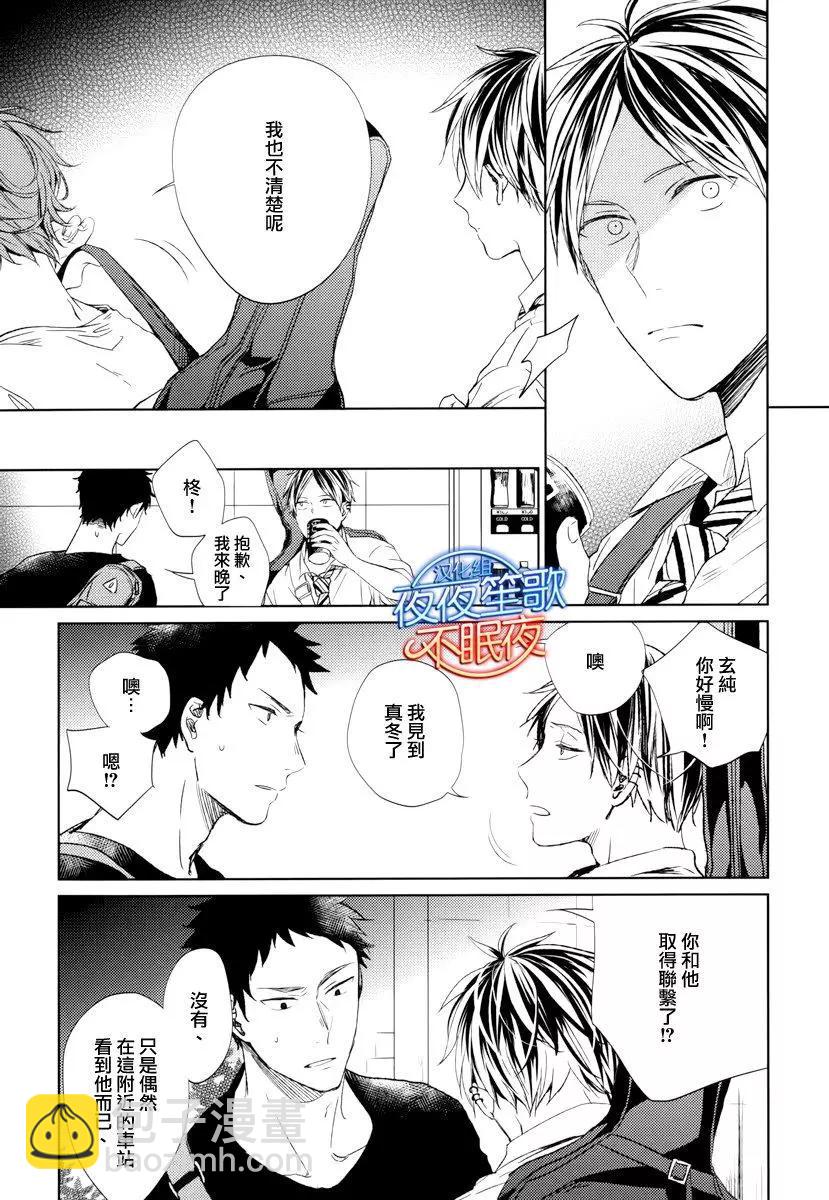 《吉缘 given》第6回 第10页