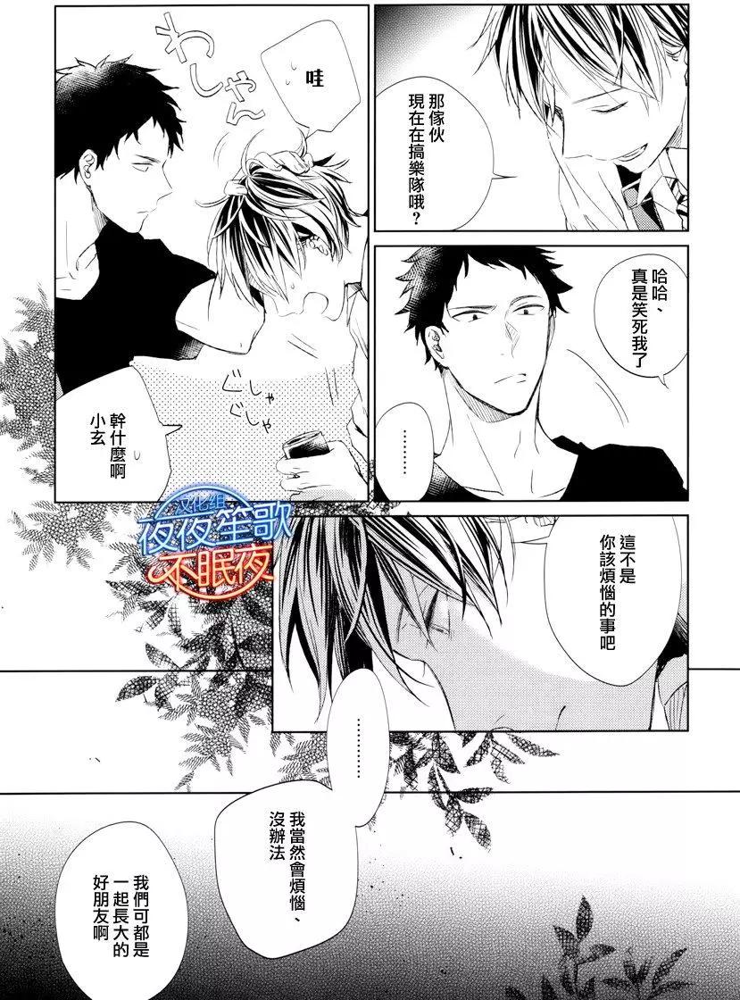 《吉缘 given》第6回 第11页