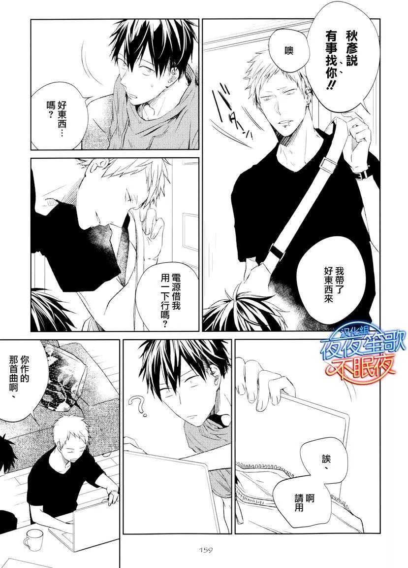 《吉缘 given》第6回 第13页