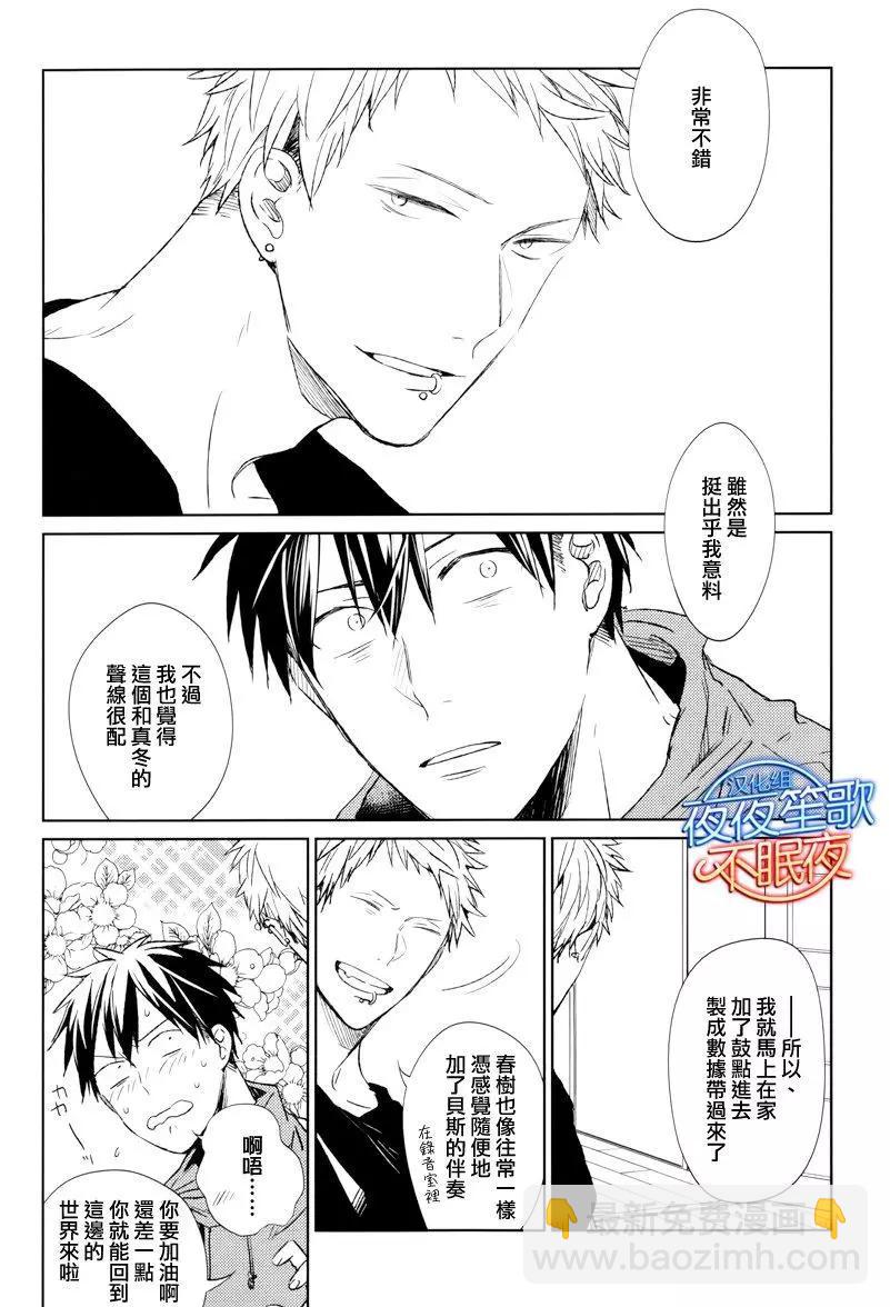 《吉缘 given》第6回 第14页