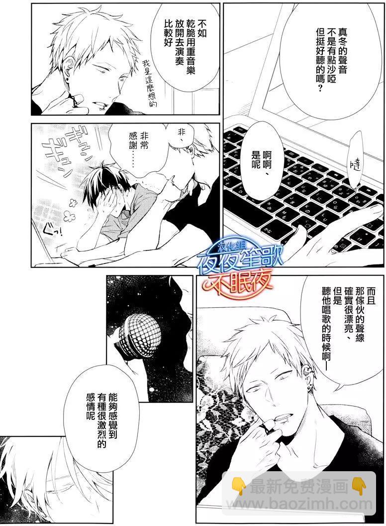 《吉缘 given》第6回 第15页