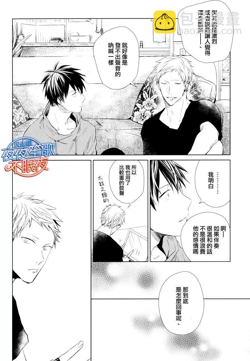 《吉缘 given》第6回 第16页