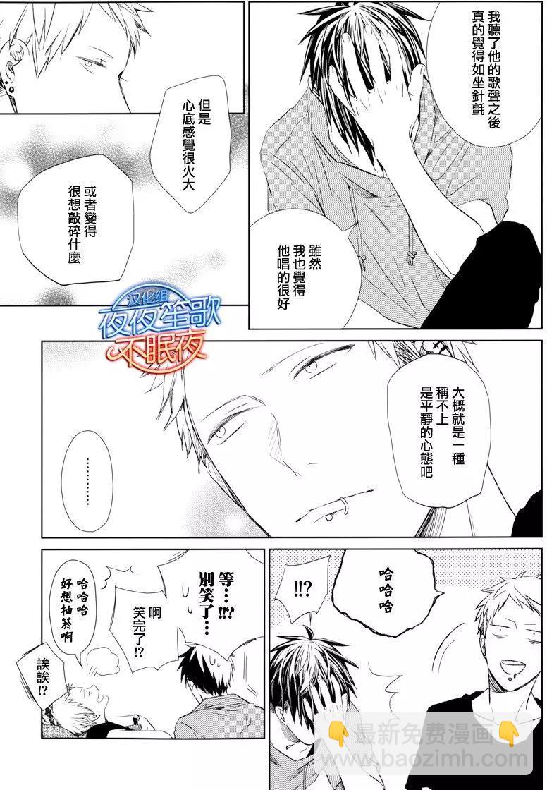 《吉缘 given》第6回 第17页