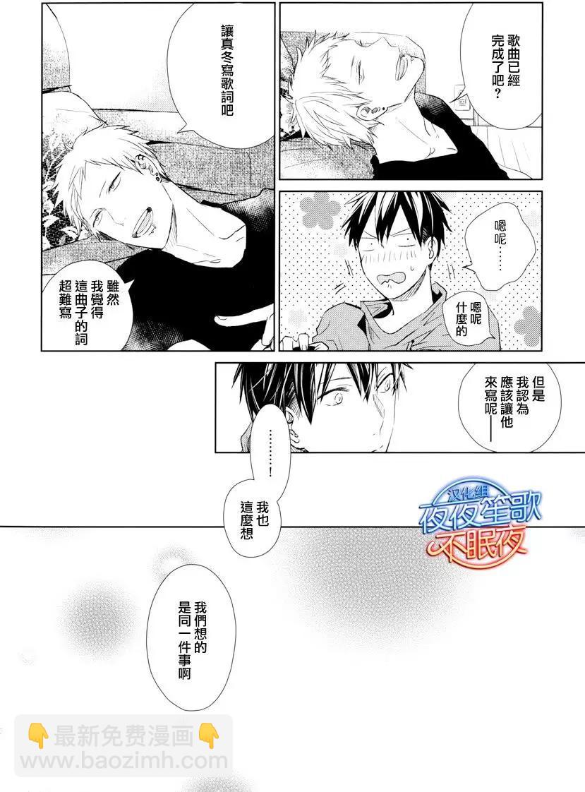 《吉缘 given》第6回 第18页