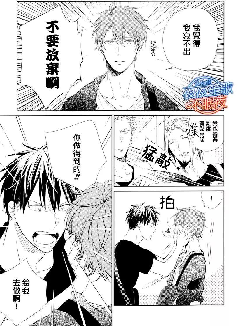 《吉缘 given》第6回 第19页