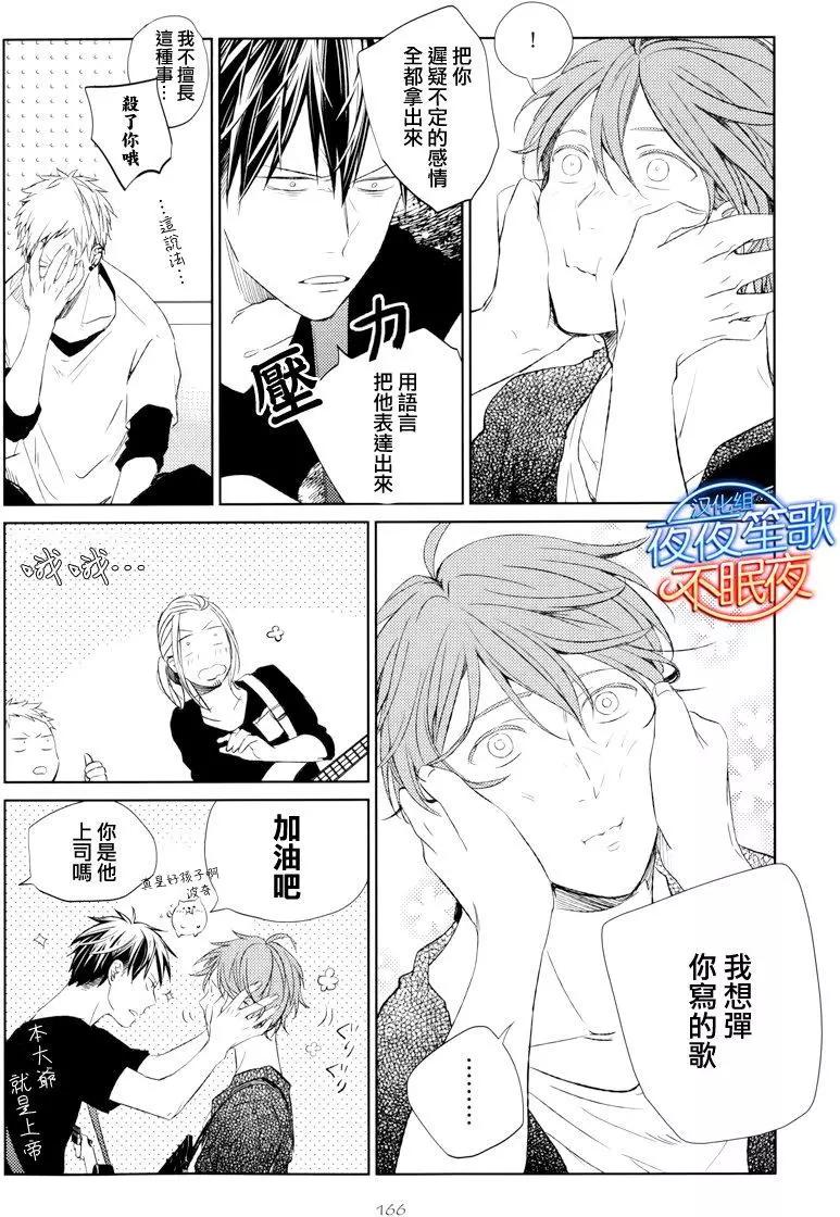 《吉缘 given》第6回 第20页