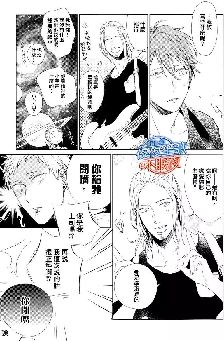 《吉缘 given》第6回 第21页