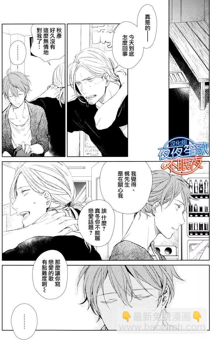 《吉缘 given》第6回 第24页