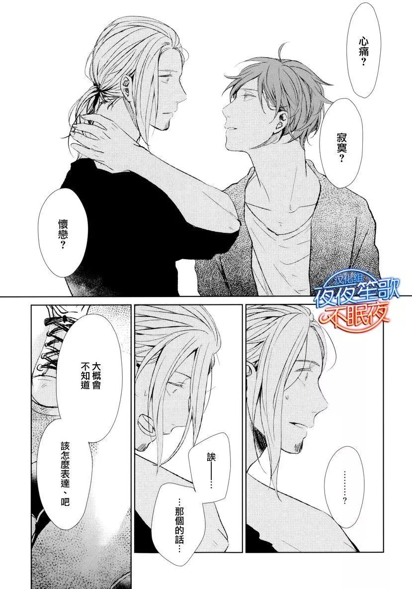 《吉缘 given》第6回 第26页