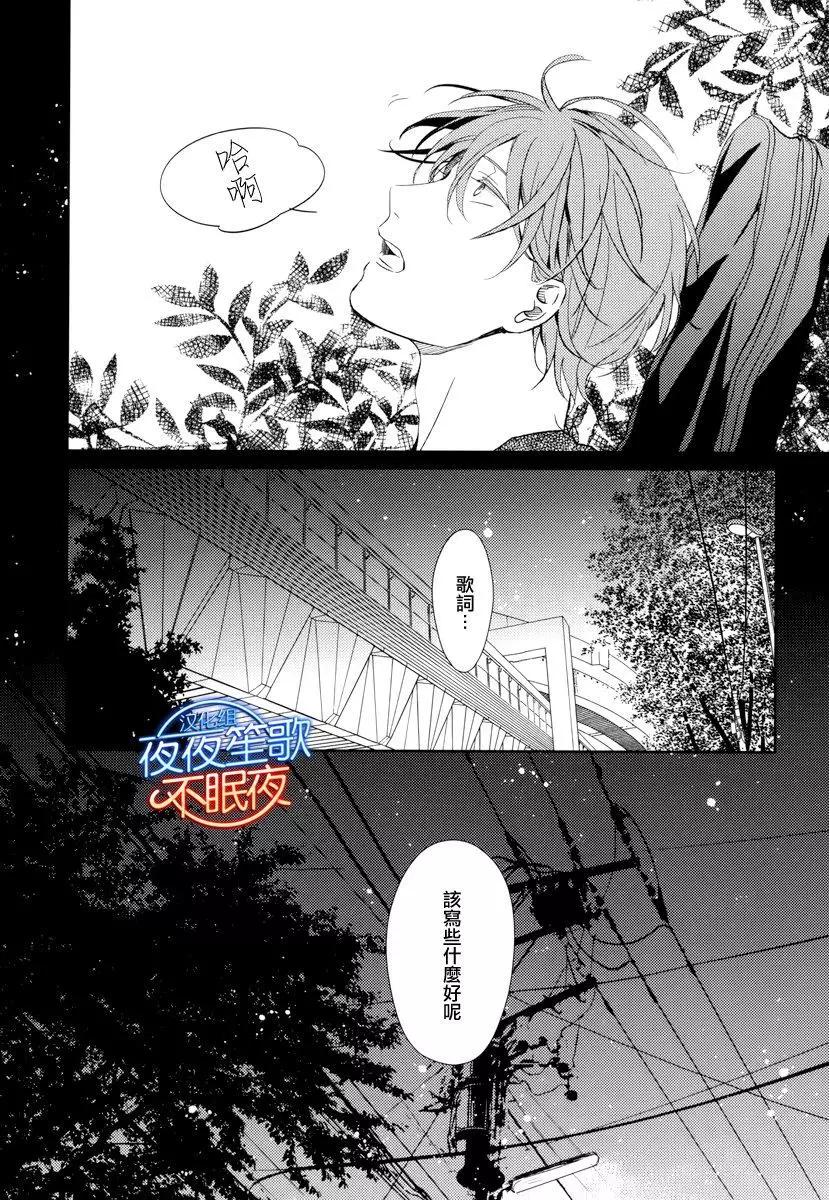 《吉缘 given》第6回 第28页