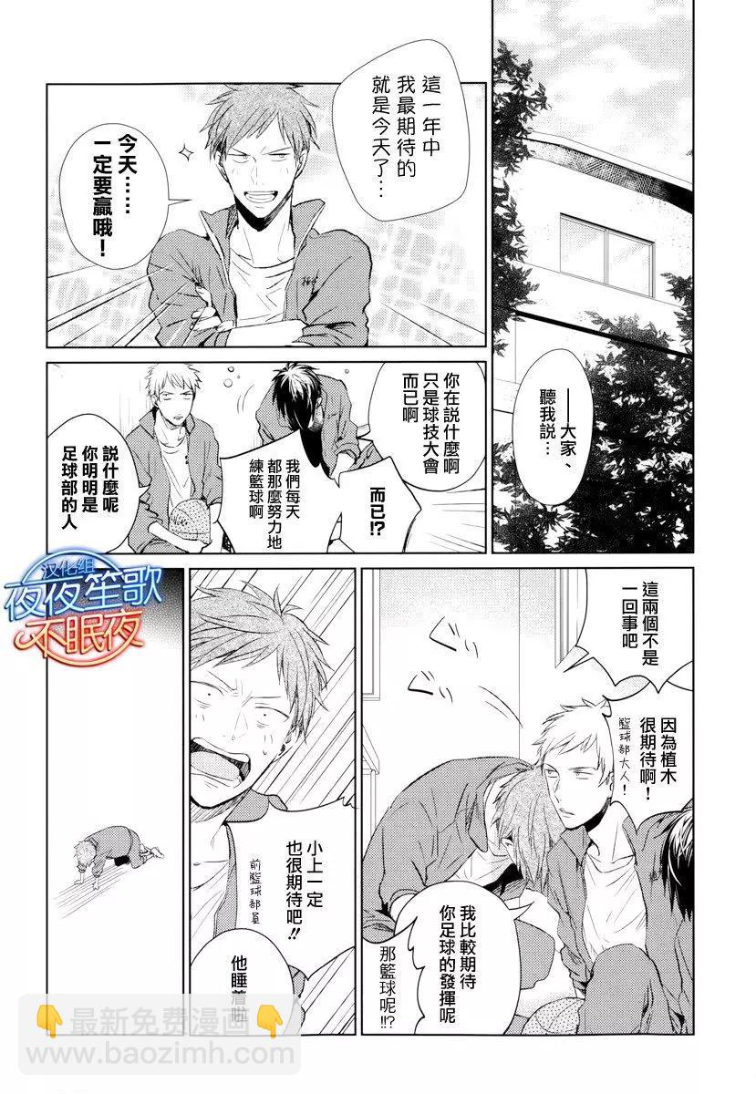 《吉缘 given》第6回 第29页