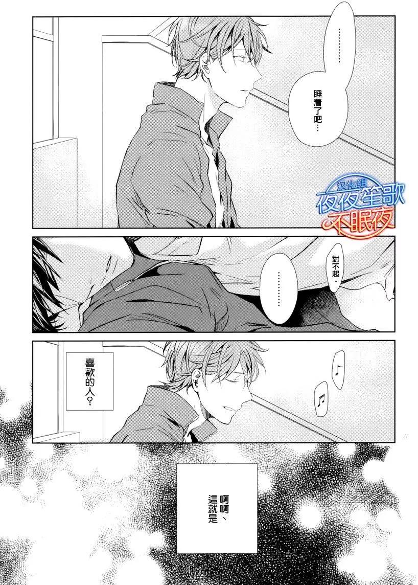《吉缘 given》第6回 第34页