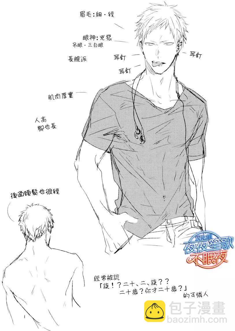 《吉缘 given》第6回 第37页