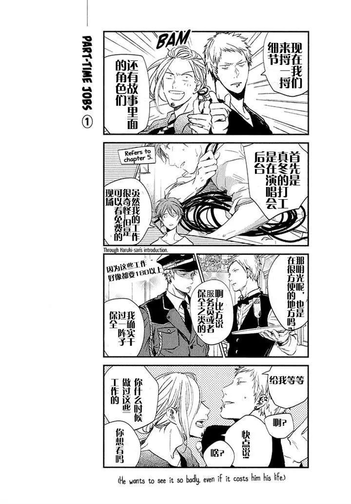 《吉缘 given》第6回 第38页