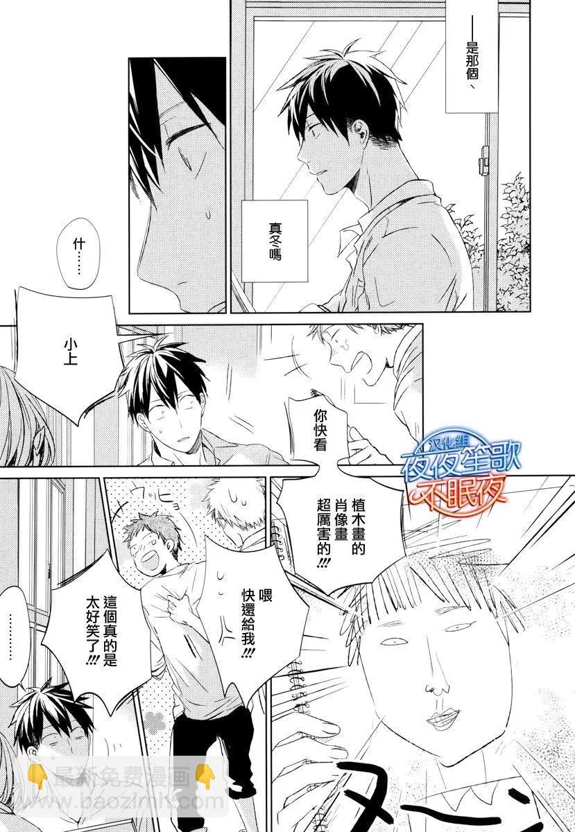 《吉缘 given》第6回 第3页