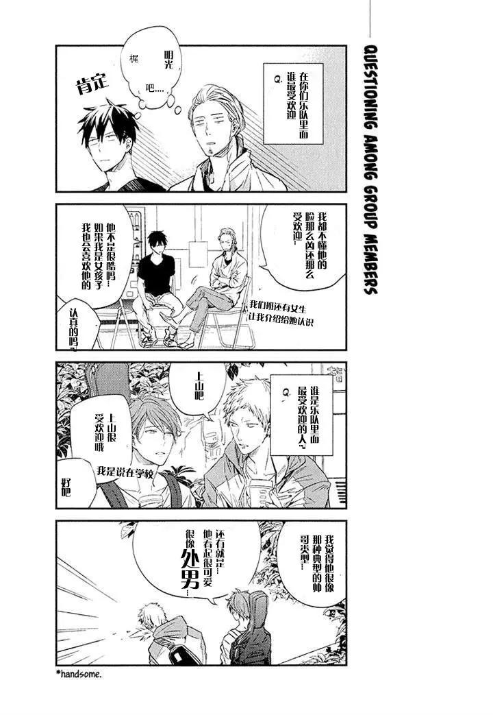 《吉缘 given》第6回 第41页