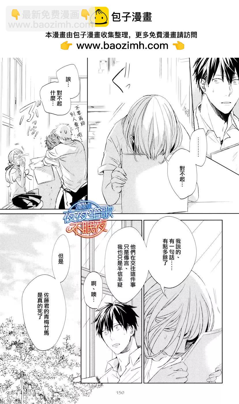 《吉缘 given》第6回 第4页