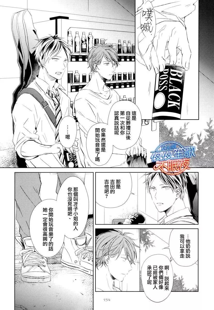 《吉缘 given》第6回 第8页
