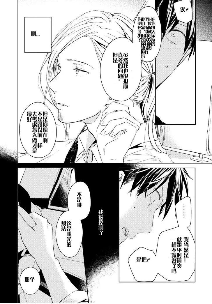 《吉缘 given》第8回 第10页