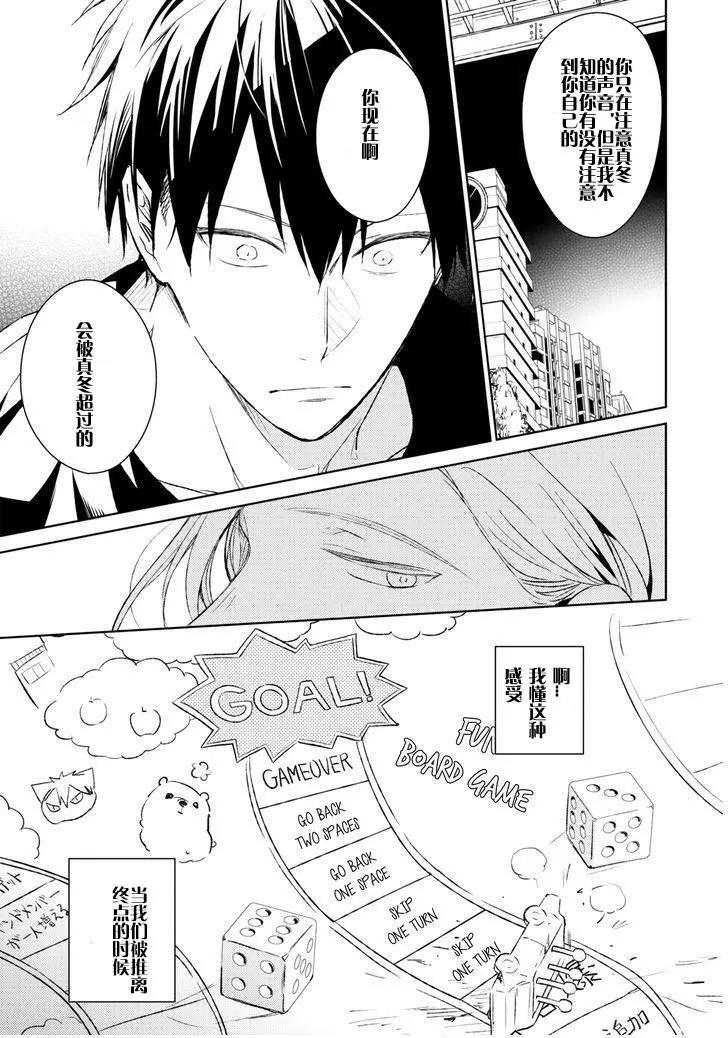 《吉缘 given》第8回 第11页