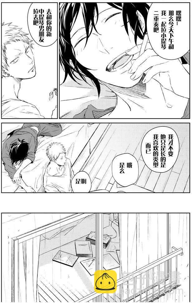 《吉缘 given》第8回 第18页