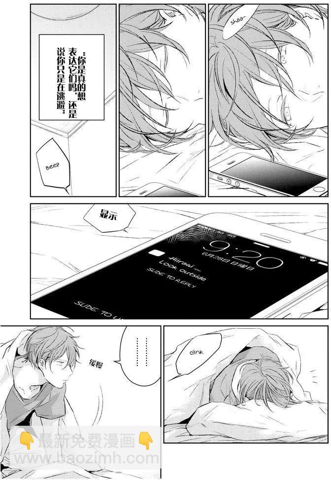 《吉缘 given》第8回 第19页